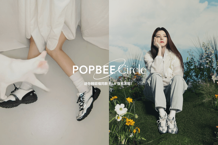 POPBEE Circle 會員福利:偷偷筆記韓國女生愛穿的復古波鞋,送你韓韶禧同款 FILA!