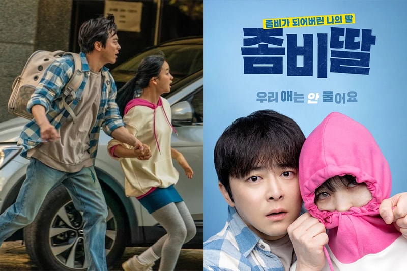 曹政奭搞笑新作《我的殭屍女兒》暑假上映：末日下訓練殭屍女兒的荒唐故事，讓人笑中有淚 