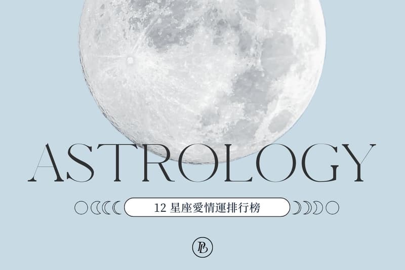 2025 下半年 12 星座愛情運排行榜：立即揭曉你的感情走向！