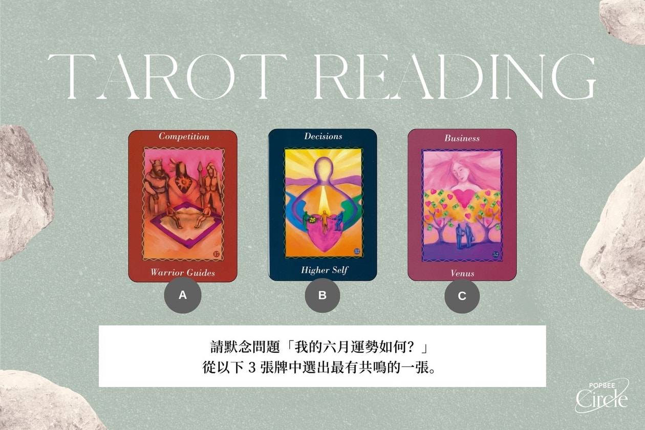 塔羅占卜：六月運勢會是如何？抽一張牌讓宇宙一點提醒！