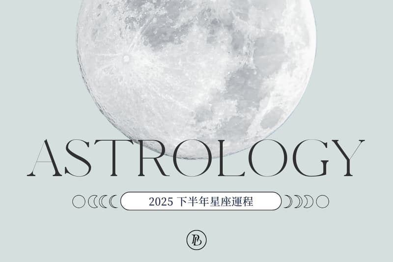 2025 年下半年星座運程：下半年你會比上半年更順一點嗎？