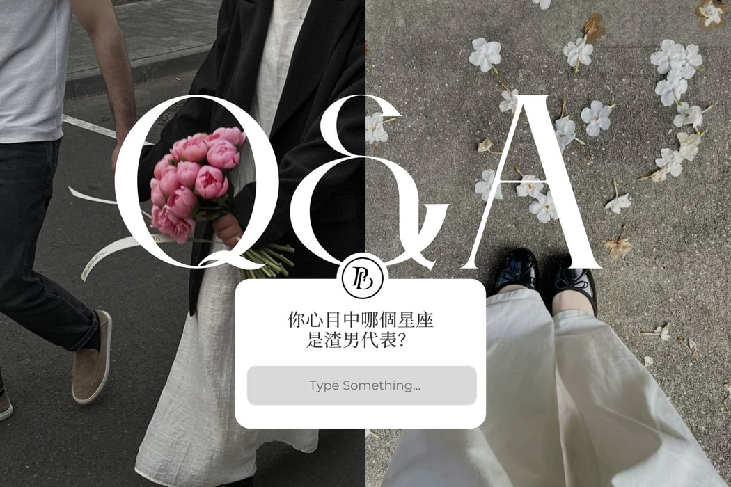 你心目中哪個星座是渣男代表？