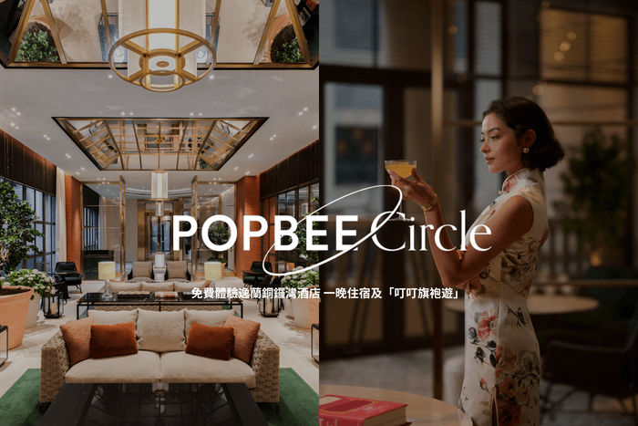 POPBEE Circle 會員福利:免費體驗逸蘭銅鑼灣酒店一晚住宿及「叮叮旗袍遊」
