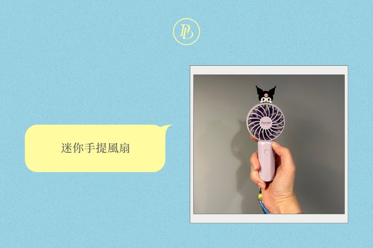 夏天外出活動必備小物，怕熱怕曬就要準備這些！