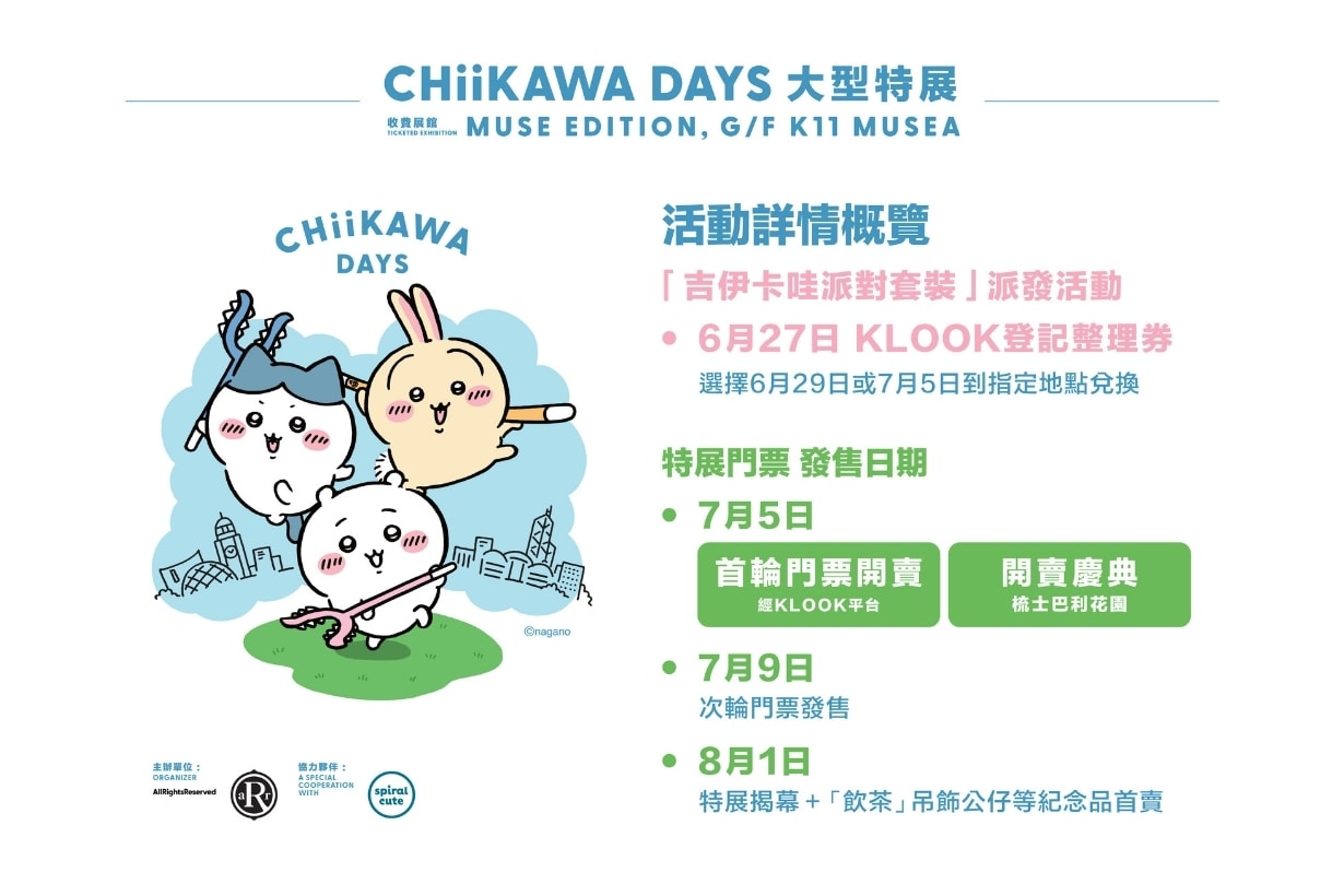 「CHIIKAWA DAYS」大型特展：門票開賣＋活動日期一文看清！
