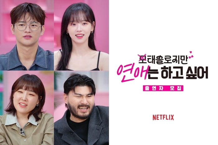 甚麼時候可以牽手？Netflix 戀綜《雖然是母胎單身，但是想戀愛》，見證他們人生第一個愛情故事！