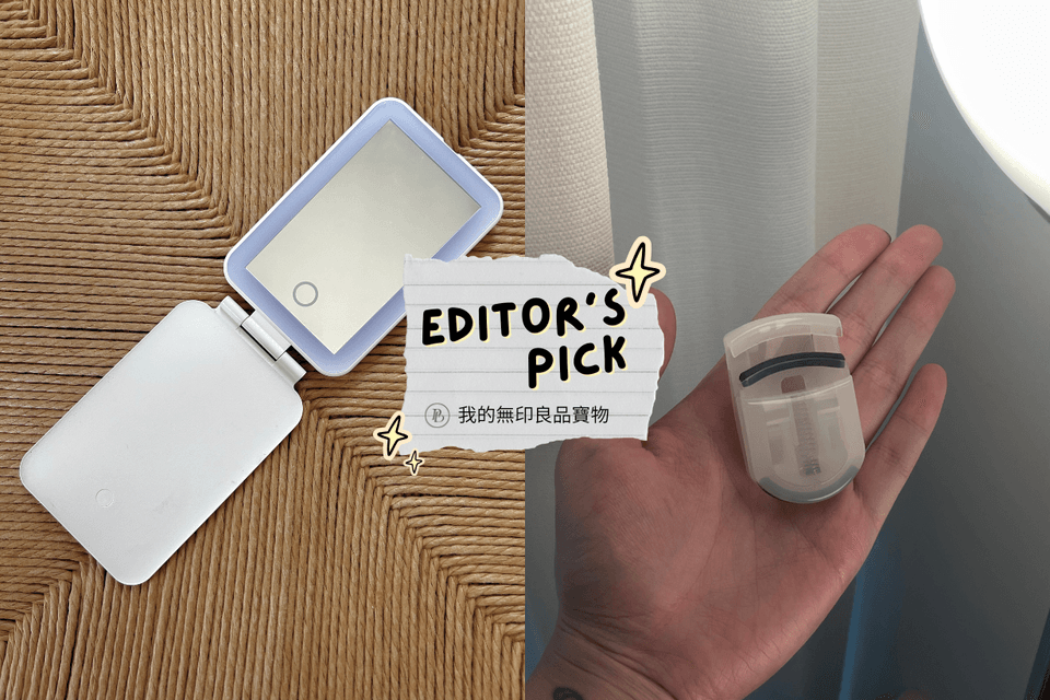 POPBEE 編輯部推介:我們的無印良品 MUJI 寶物清單,一再回購愛用品 vs 剛上架新品! - POPBEE