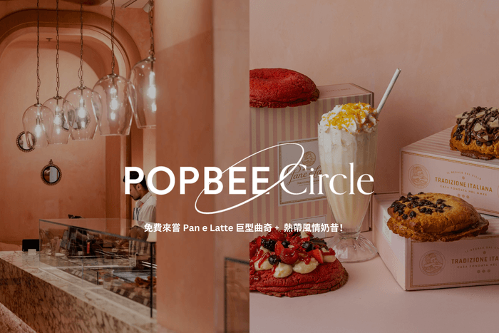 POPBEE Circle 會員福利:免費來嘗這款要用雙手捧著吃的 Pane e Latte 巨型曲奇 !