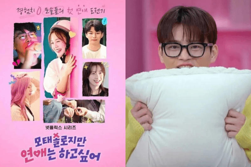 Netflix《母胎單身戀愛大作戰》完結！15 個直擊靈魂語錄，替我們上了堂必修戀愛課