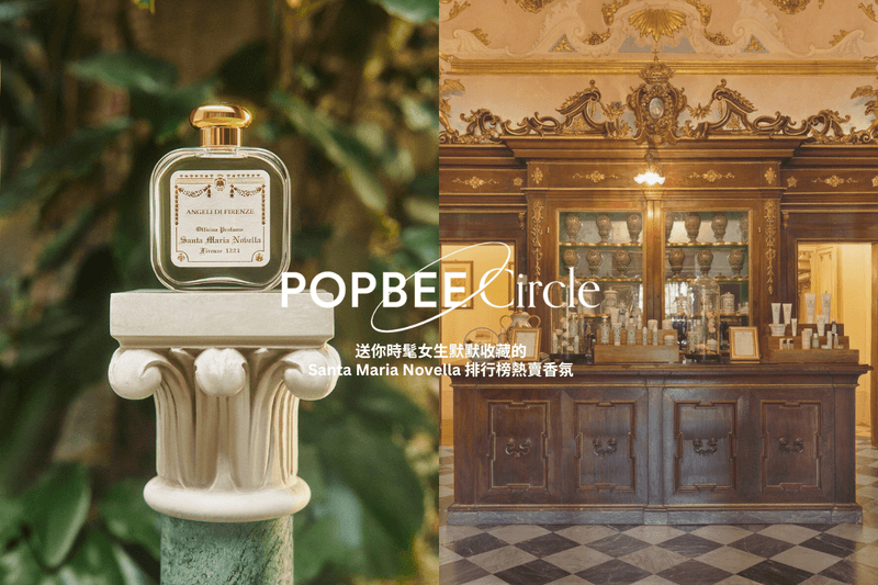 被時髦女生默默收藏的小眾香氣：Santa Maria Novella 排行榜 Top 3 熱賣品項是它們！