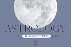 海王星、土星也加入逆行：7 月水星再度逆行，12 星座要留意哪些事？