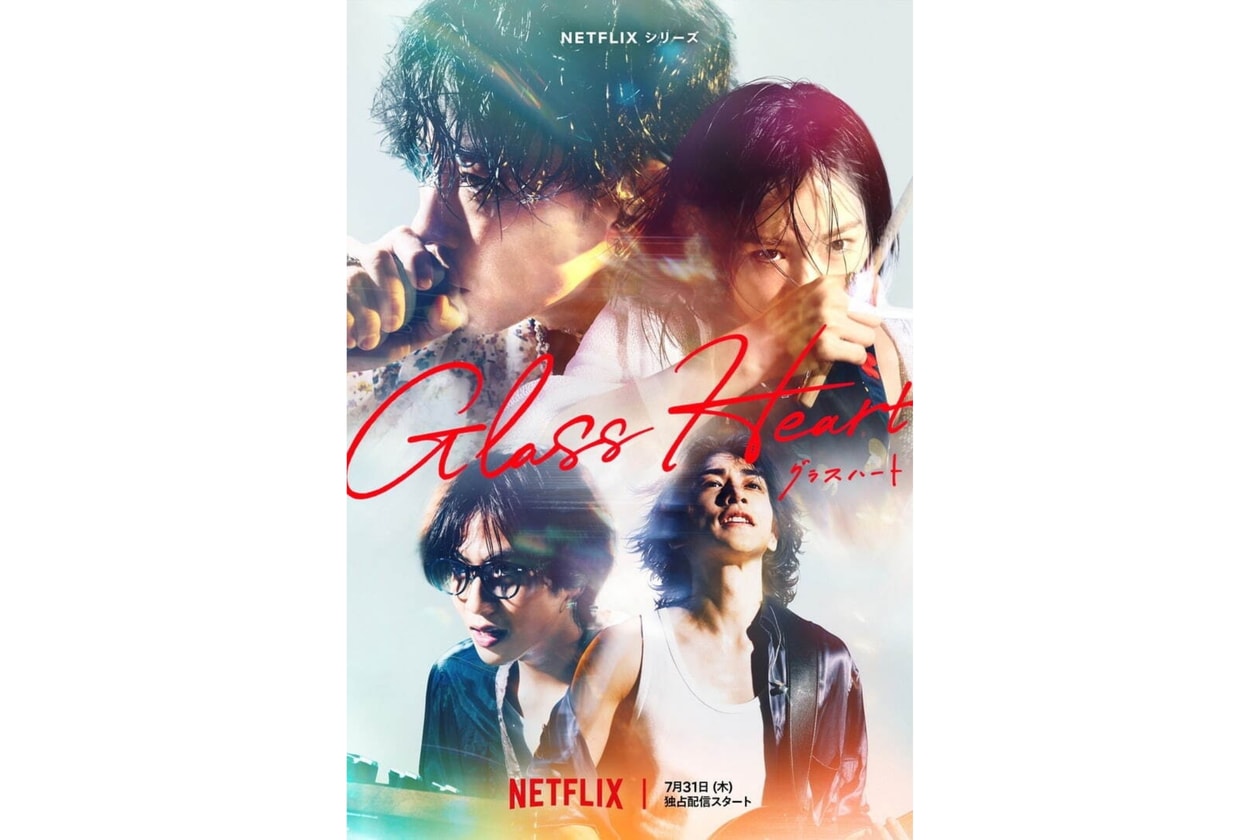 佐藤健主演新劇《玻璃之心》,天堂醫生要成為樂團主唱!