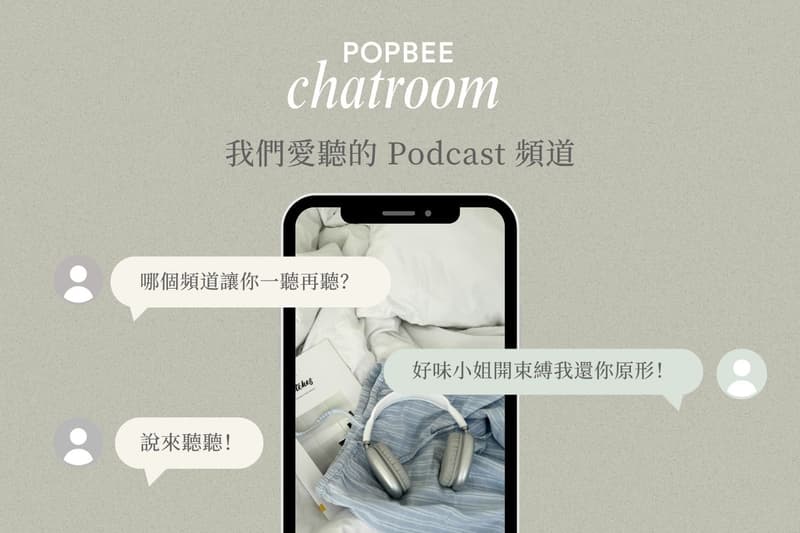 從日常陪伴到靈感補給，這些 Podcast 每集都是生活救星！