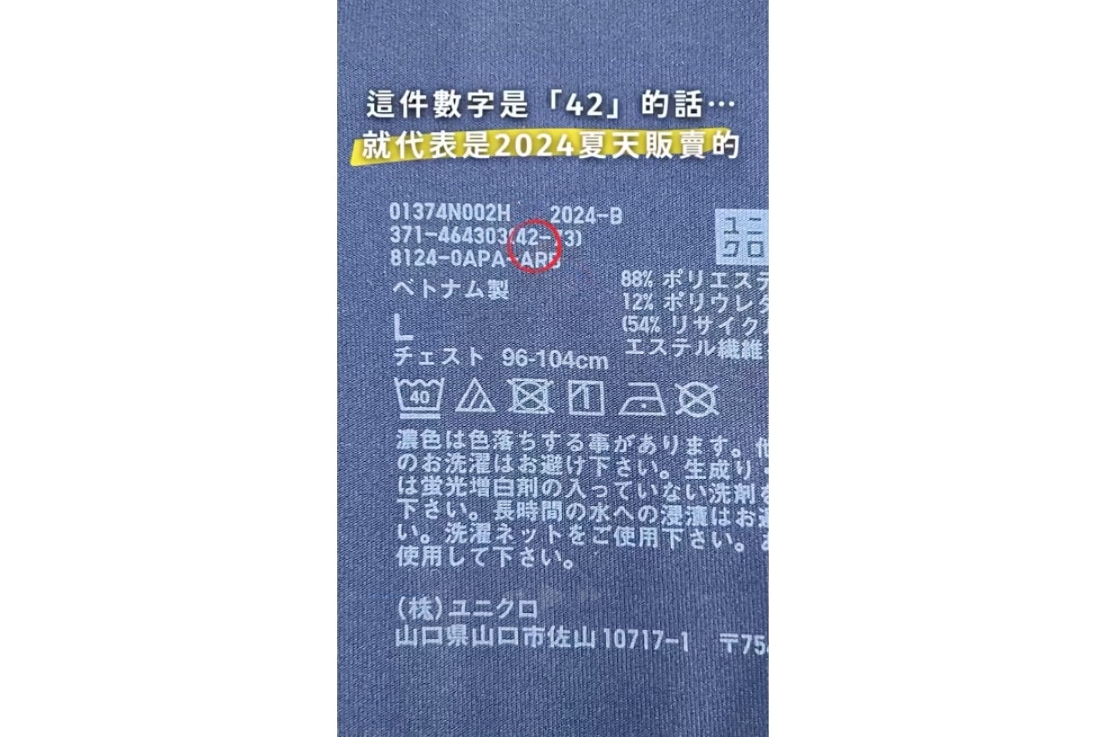 UNIQLO 官方教你一秒拆解 AIRism 過期日！