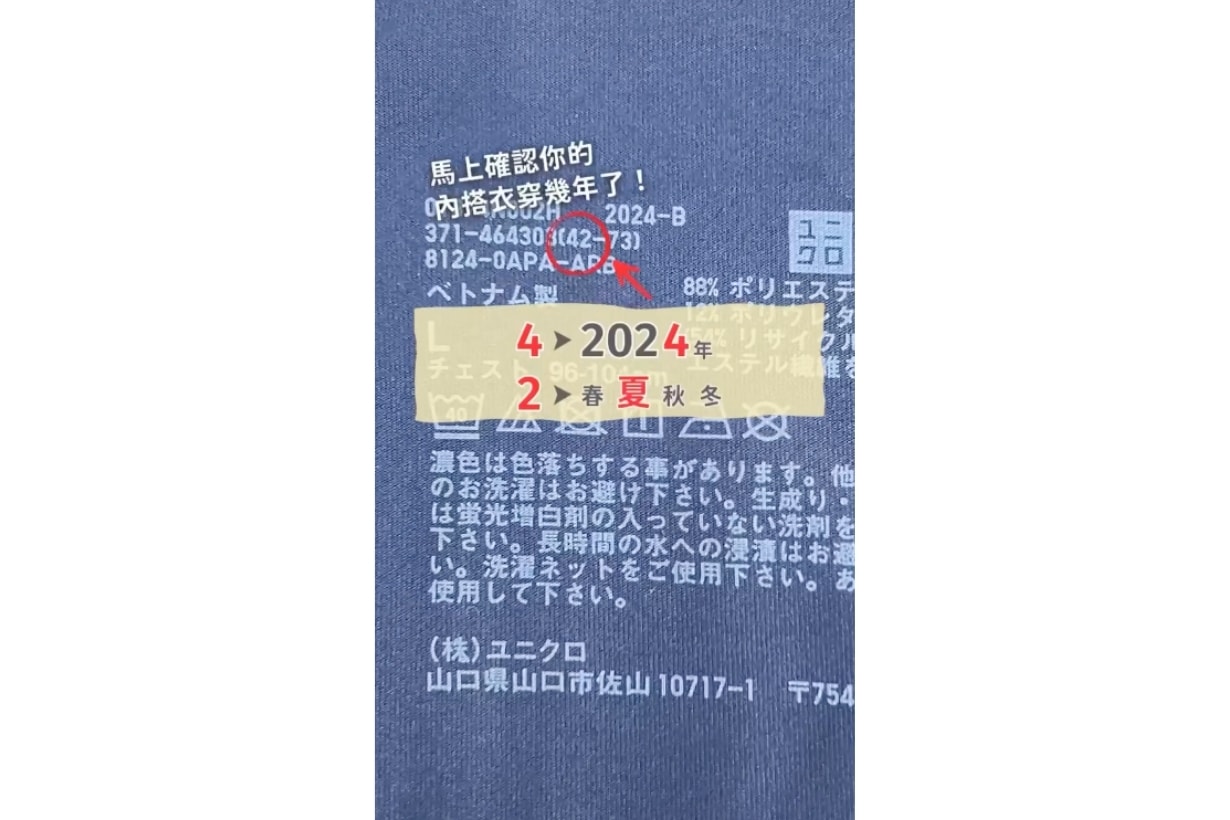 UNIQLO AIRism 過期怎麼看:官方教你一秒拆解提示!
