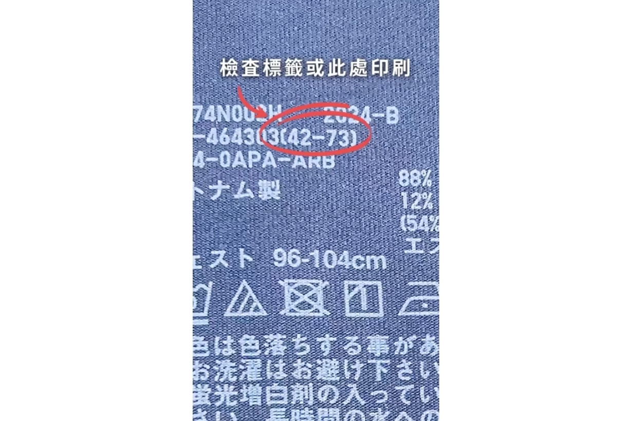 UNIQLO 官方教你一秒拆解 AIRism 過期日！