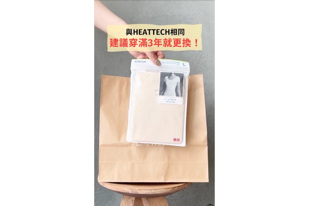 UNIQLO 官方教你一秒拆解 AIRism 過期日！