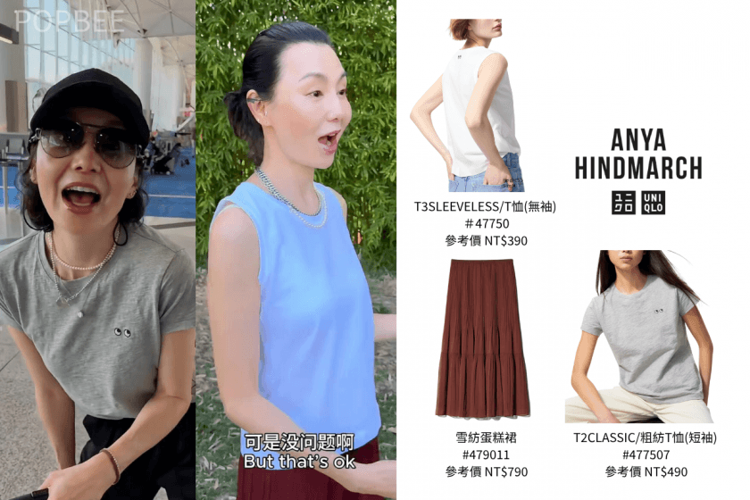 張曼玉開小紅書了!女神的鬆弛感穿搭秘訣公開, 最愛用的時尚單品 Uniqlo 就找得到!