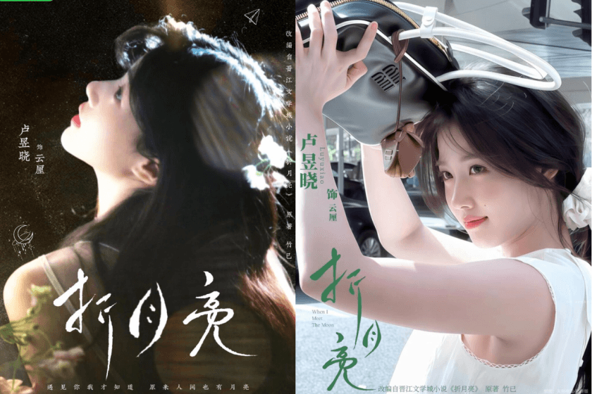 《難哄》姊妹作《折月亮》5 大亮點:「暗戀+雙向治癒」氛圍感爆棚,選角全是韓系高顏值!