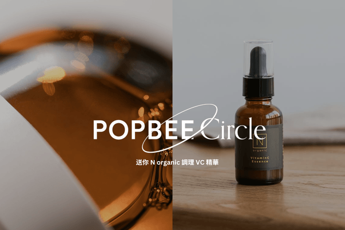 POPBEE Circle 會員福利:日本 LKD 精華液排行榜 Top 1!送你 N organic 調理 VC 精華