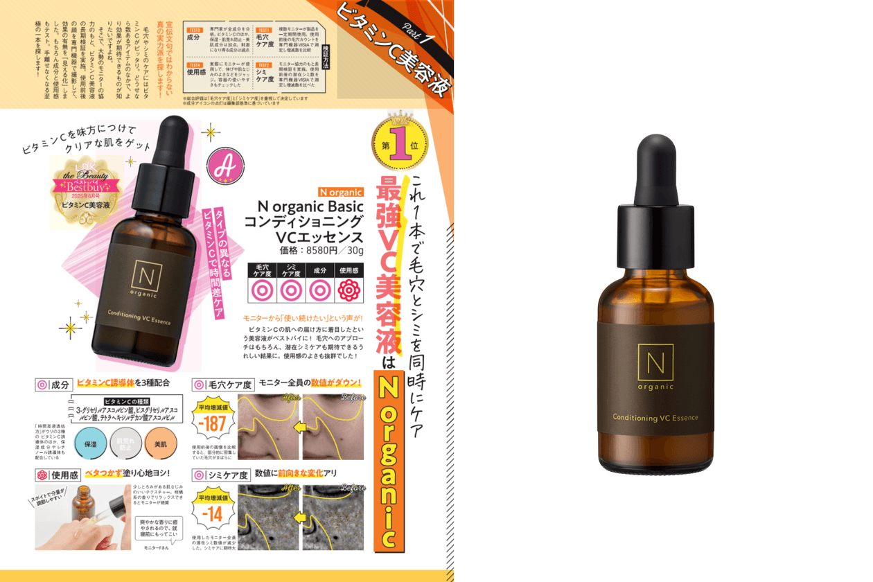 這款 N organic 調理 VC 精華更在日本 LKD 精華液排行榜中高居榜首!