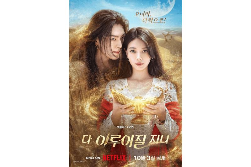 Genie Make A Wish Kim Woo Bin Suzy Bae netflix trailer