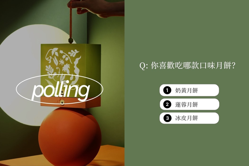POPBEE Circle 會員福利投票活動：你喜歡吃哪款口味月餅？