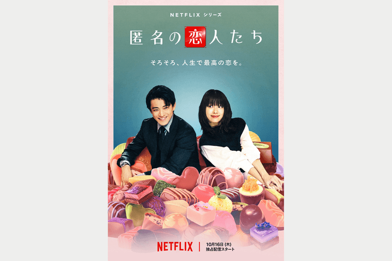 Romantics Anonymous Netflix Han Hyo Joo Oguri Shun