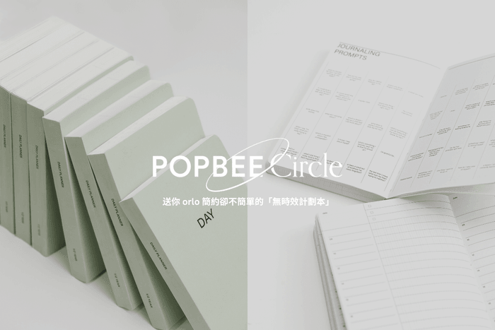 POPBEE Circle 會員福利:送你 orlo 簡約卻不簡單的「無時效計劃本」,開啟穩定心緒的日常手帳儀式!