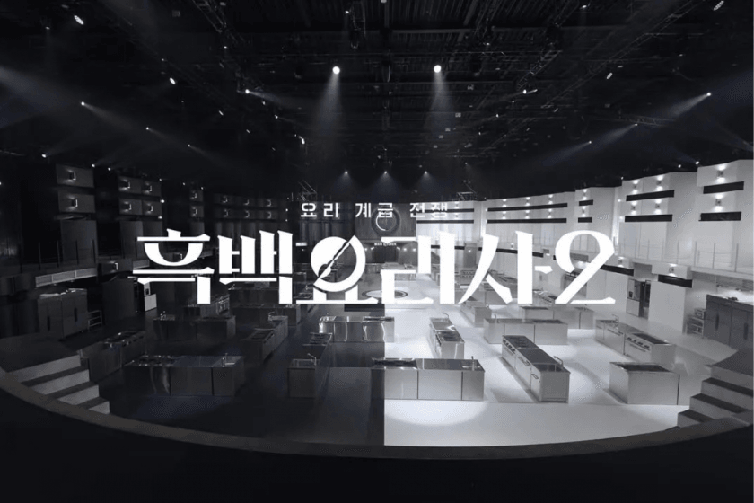 Netflix 待播韓綜清單:《母胎單身2》《黑白大廚2》《魔鬼的計謀3》...熱門節目都以全新季回歸!