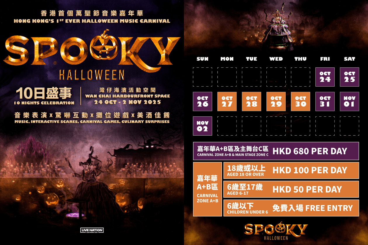 POPBEE Circle 會員福利:萬聖節還沒想到去哪裡?送你全港首個萬聖節音樂嘉年華《SPOOKY Halloween》 門票!