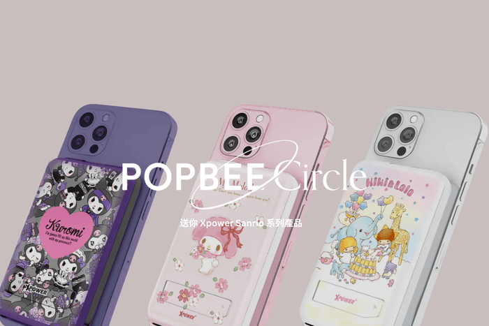 POPBEE Circle 會員福利:最療癒的 3C 電子小物!送你 Xpower Sanrio 系列產品