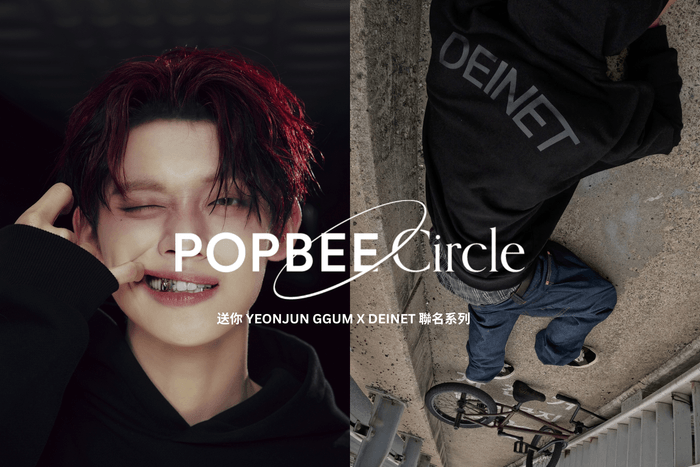 POPBEE Circle 會員福利: YEONJUN GGUM X DEINET 聯名系列登陸 HBX,送你經典款棒球帽+ 心形髮梳 Bag Charm