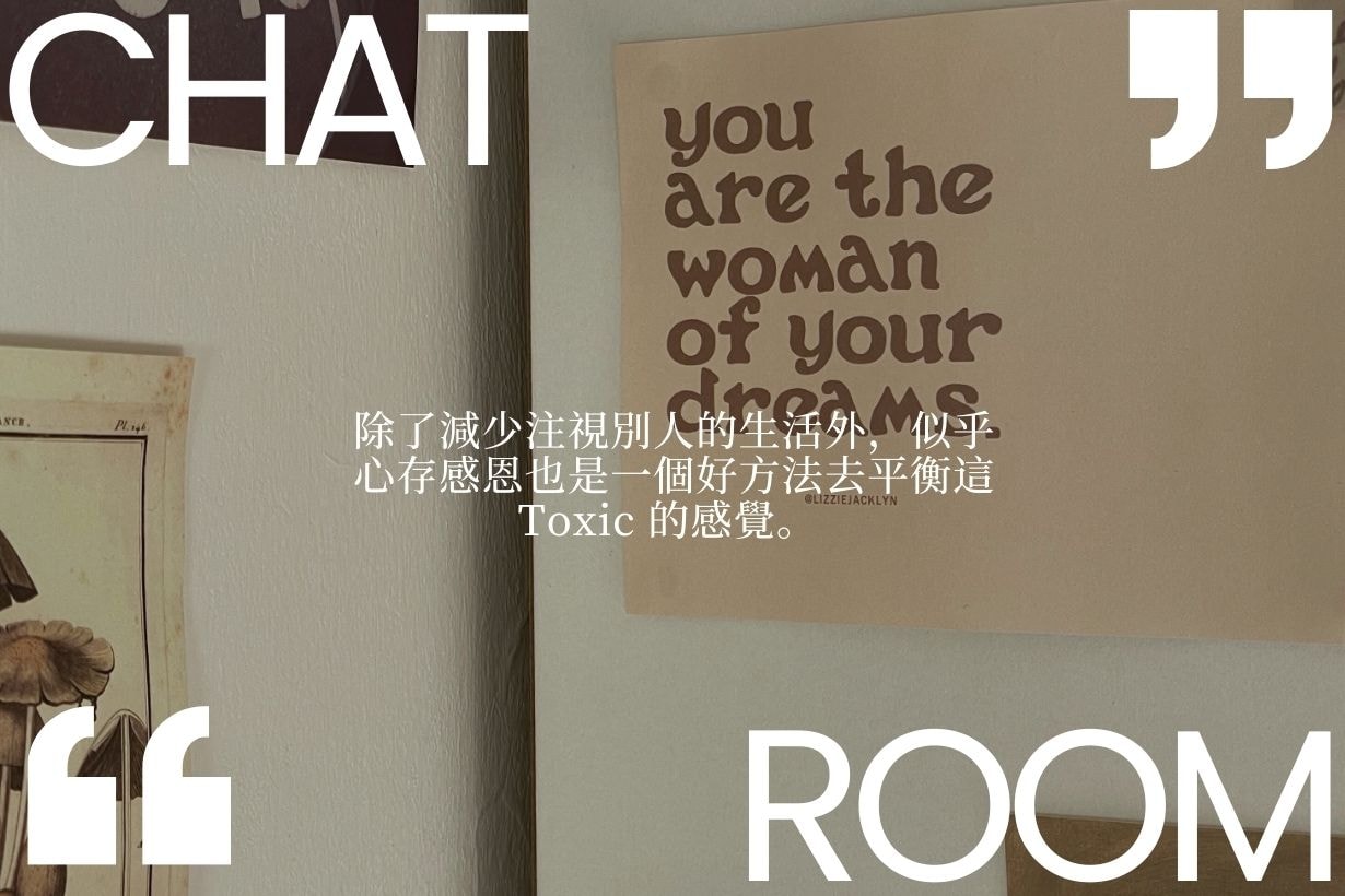 當別人的生活看起來比你好，該如何找到自己的平衡？
