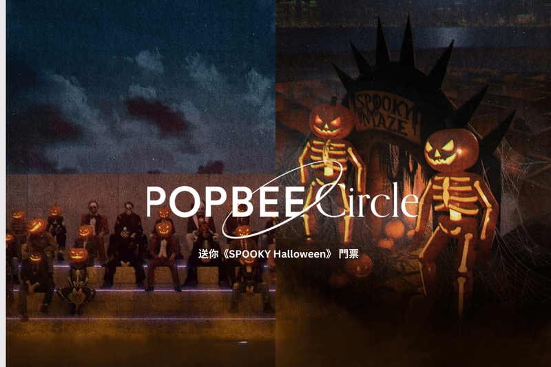 POPBEE Circle 會員福利:萬聖節還沒想到去哪裡?送你全港首個萬聖節音樂嘉年華《SPOOKY Halloween》 門票!