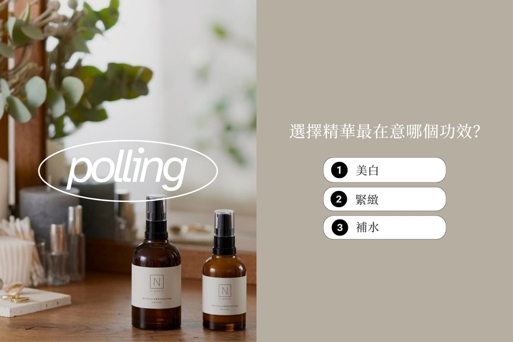 POPBEE Circle 會員福利投票活動：選擇精華最著重什麼功效？