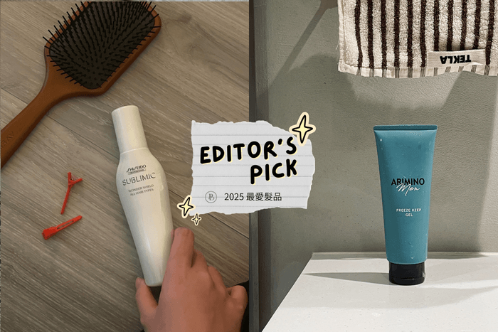 POPBEE 編輯部推介:髮油、髮膜、造型品... ,我們的全方位 10+ 愛用品!