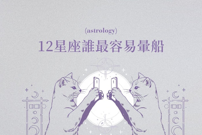 易動情不是錯！12 星座易暈船排行榜公開，這星座比大家想像中的戀愛腦