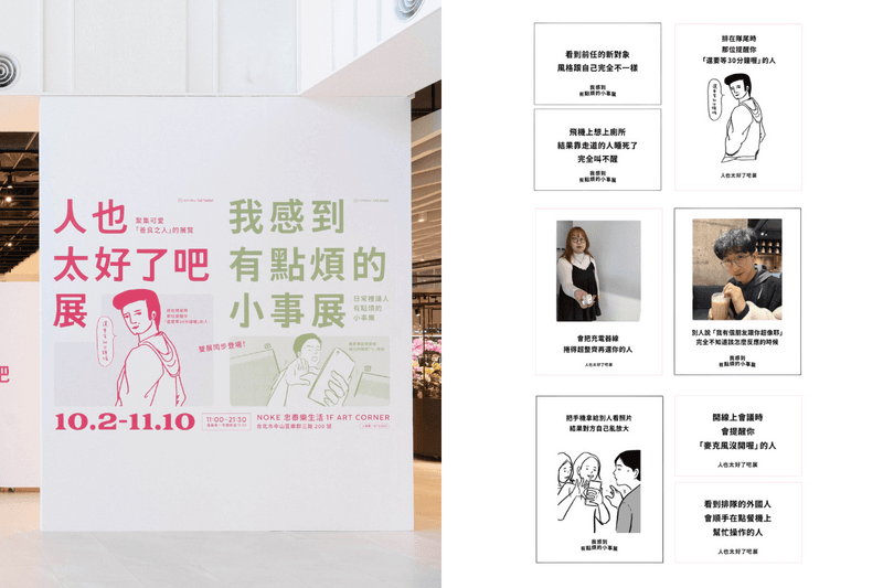 在日本巡展造成話題：社群討論度滿分的《人也太好了吧展》首度來到台灣了！