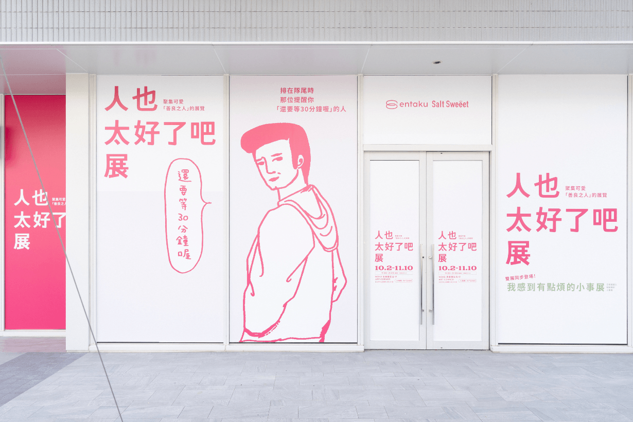 entaku SaltSweeet Exhibition NOKE Art Corner