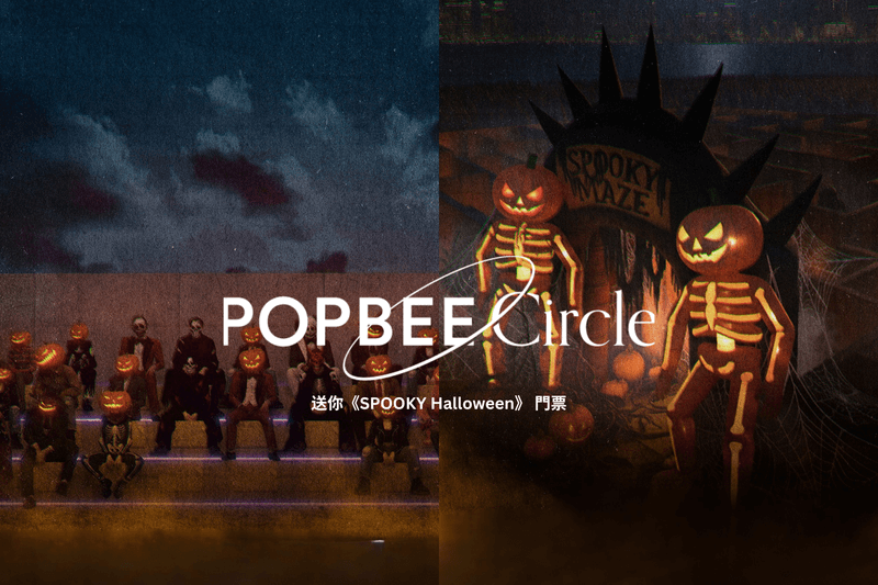 POPBEE Circle 會員福利:萬聖節還沒想到去哪裡?送你全港首個萬聖節音樂嘉年華《SPOOKY Halloween》 門票!