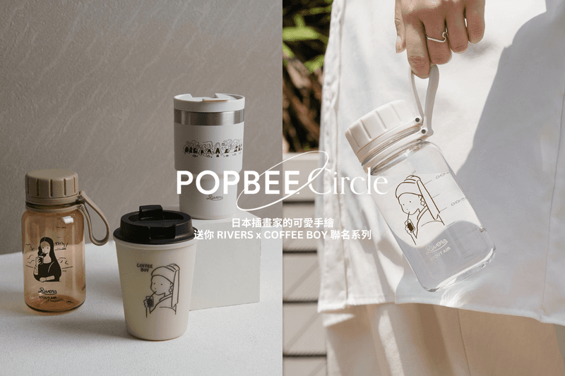 POPBEE Circle giveaway RIVERS x COFFEE BOY