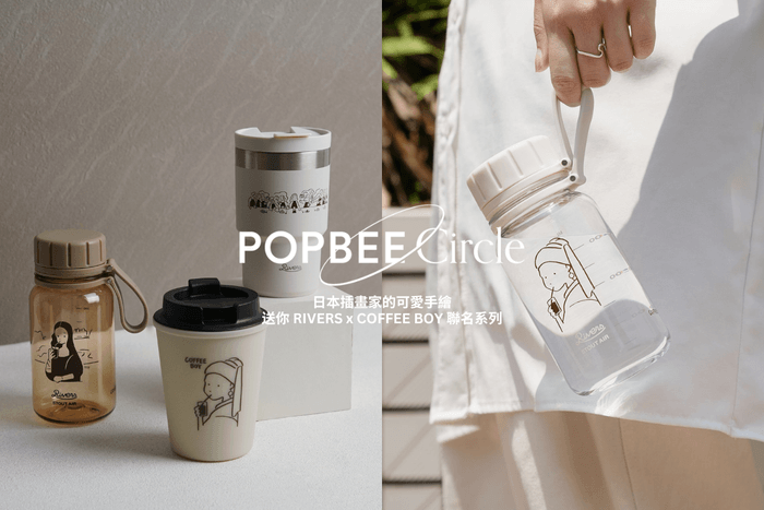 POPBEE Circle 會員福利:日本插畫家的可愛手繪,送你 RIVERS x COFFEE BOY 聯名系列!