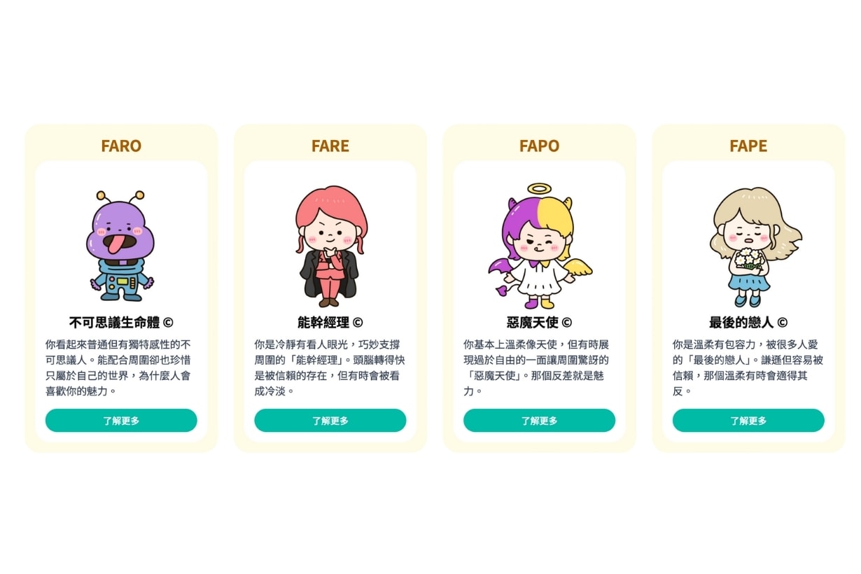 MBTI 還出了戀愛版？日本正流行戀愛人格測試 Love Type 16