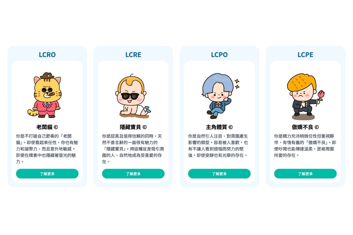 MBTI 還出了戀愛版？日本正流行戀愛人格測試 Love Type 16