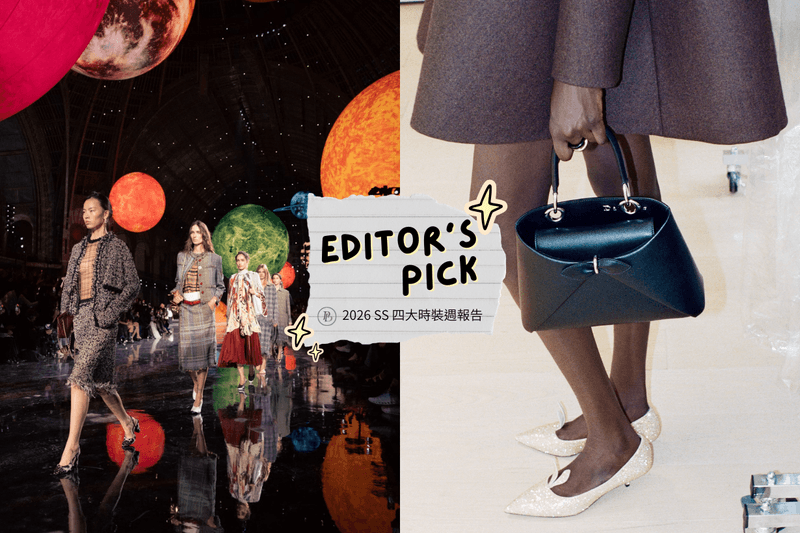 POPBEE 編輯部聊天室：回顧 20+ 四大時裝週亮點單品，這場新總監大秀讓我們滔滔不絕！