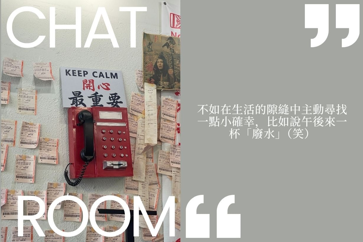 POPBEE 編輯部聊天室：我們該努力尋找快樂，還是該靜待它來？