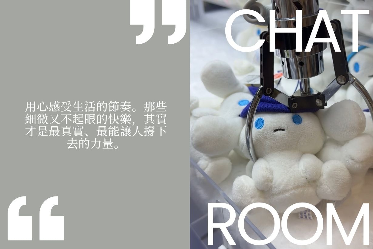 POPBEE 編輯部聊天室：我們該努力尋找快樂，還是該靜待它來？