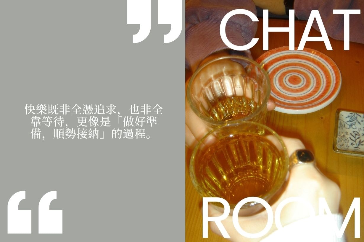 POPBEE 編輯部聊天室:我們該努力尋找快樂,還是該靜待它來?