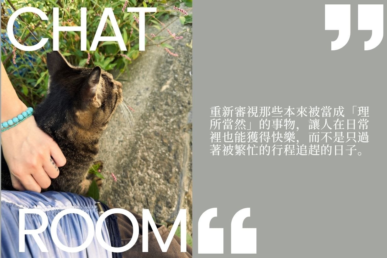 POPBEE 編輯部聊天室：我們該努力尋找快樂，還是該靜待它來？